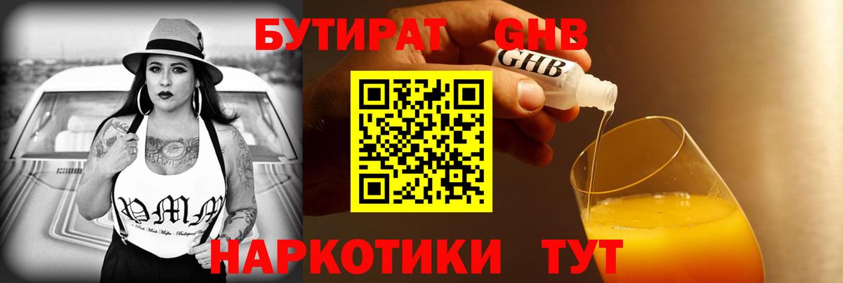 БУТИРАТ 1.4BDO Чусовой