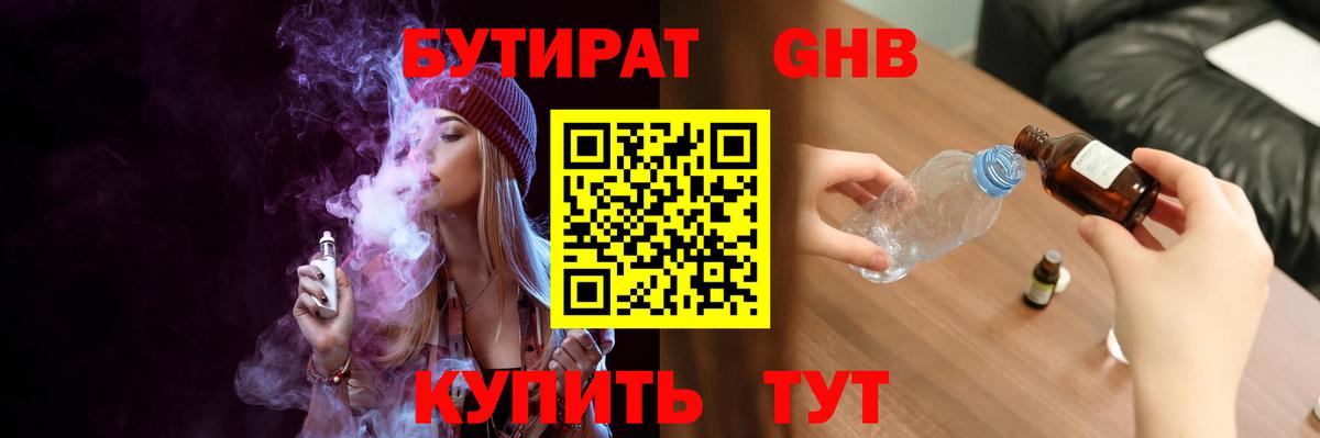 Бутират  Вход с VPN  Чусовой  БУТИРАТ буратино 