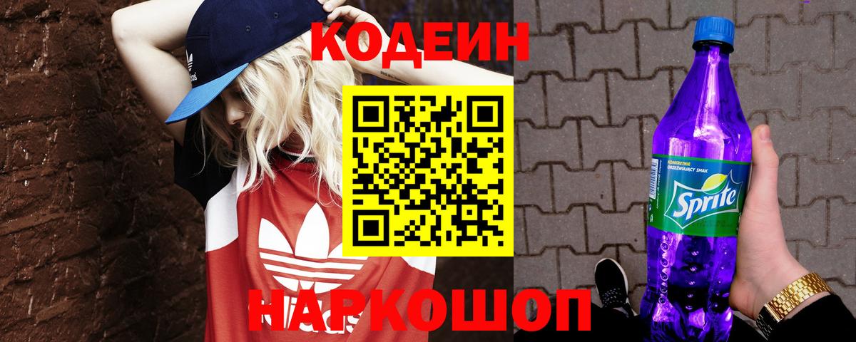 Codein напиток Lean (лин) Чусовой