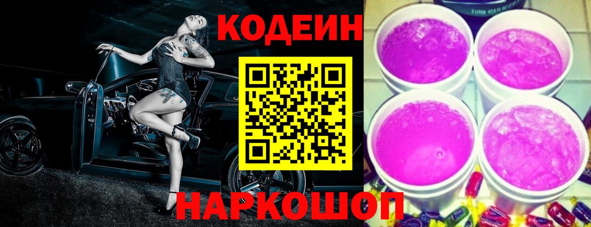 магазин продажи наркотиков  Вход с VPN  Codein напиток Lean (лин)  Чусовой  Кодеиновый сироп Lean Purple Drank 
