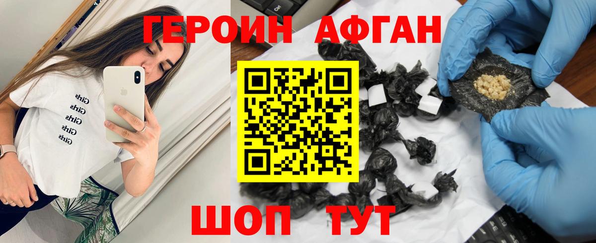 Героин Афган Чусовой